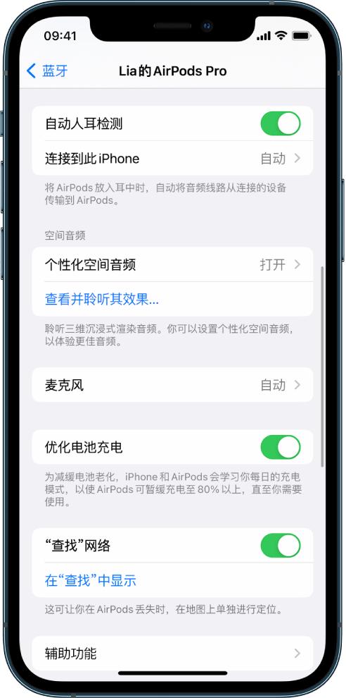 顺德苹果手机维修分享如何通过 iPhone “查找”功能定位 AirPods 