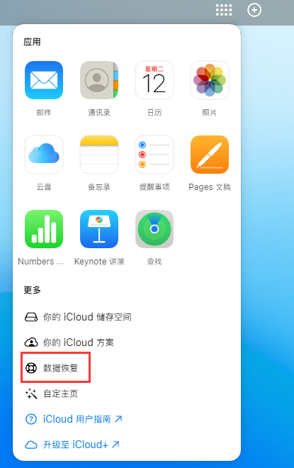 顺德苹果手机维修分享iPhone 小技巧：通过苹果 iCloud 官网恢复已删除的文件 