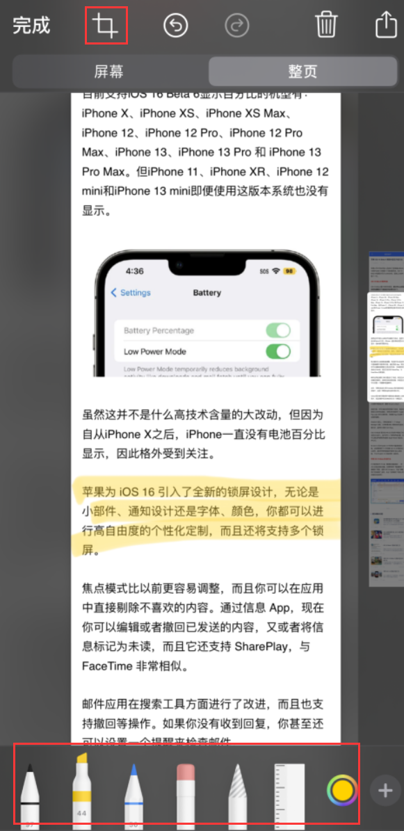 顺德苹果手机维修分享小技巧：在 iPhone 上给截屏图片做标记 