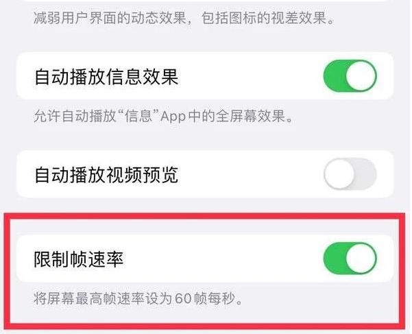 顺德苹果13维修分享iPhone13 Pro高刷是否可以手动控制 