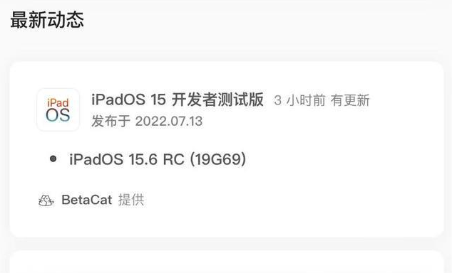 顺德苹果手机维修分享苹果iOS 15.6 RC版更新建议 