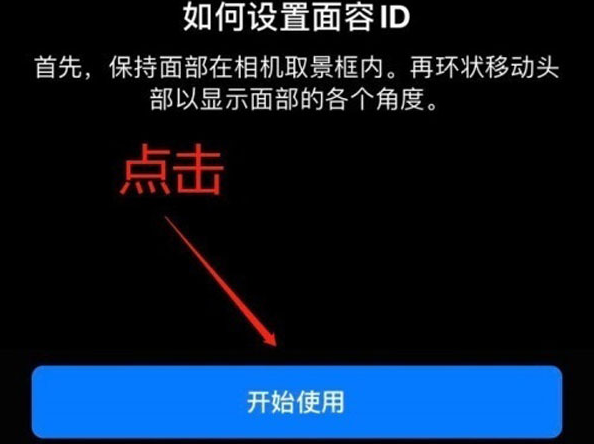 顺德苹果13维修分享iPhone 13可以录入几个面容ID 