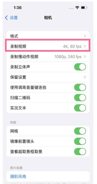 顺德苹果13维修分享iPhone13怎么打开HDR视频 