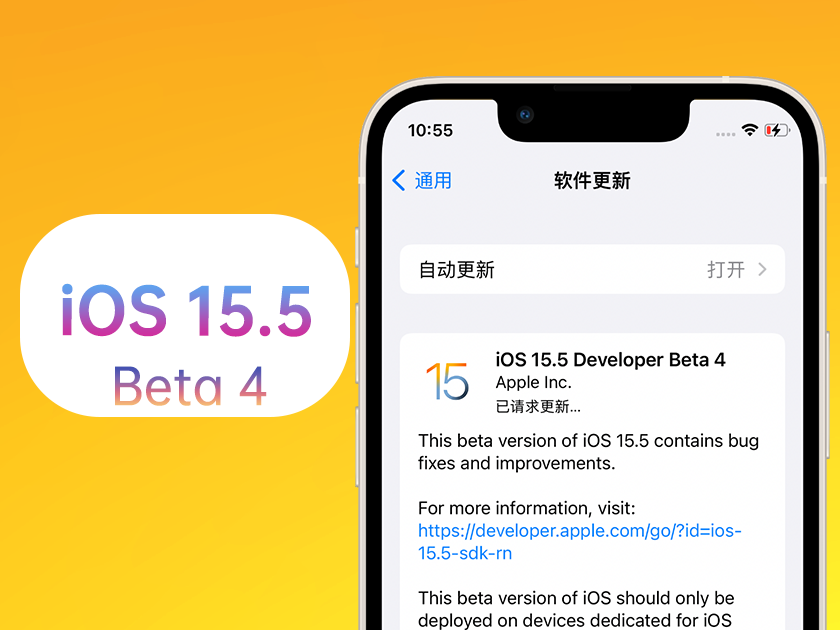 顺德苹果手机维修分享iOS 15.5 Beta4优缺点汇总 