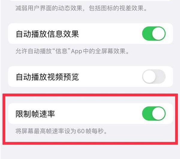 顺德苹果13维修分享iPhone13 Pro高刷设置方法 