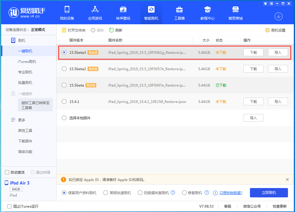 顺德苹果手机维修分享iOS15.5 Beta 3更新内容及升级方法 