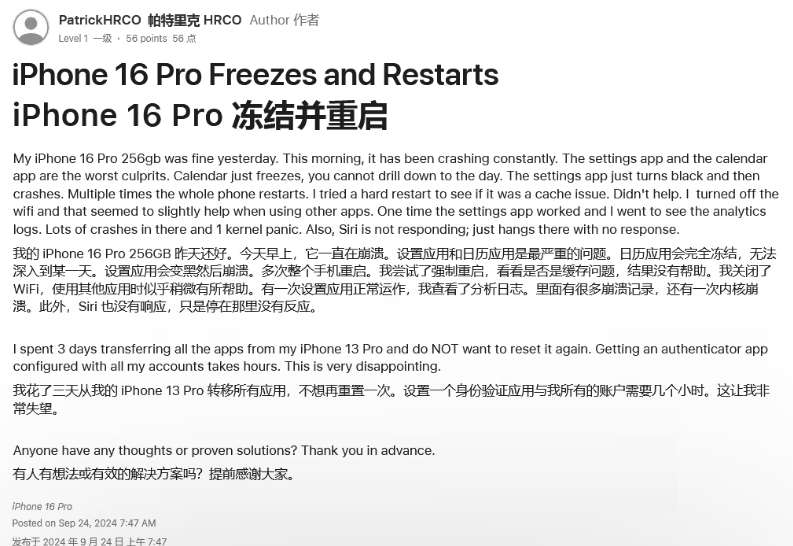 顺德苹果16维修分享iPhone 16 Pro / Max 用户遇随机卡死 / 重启问题 