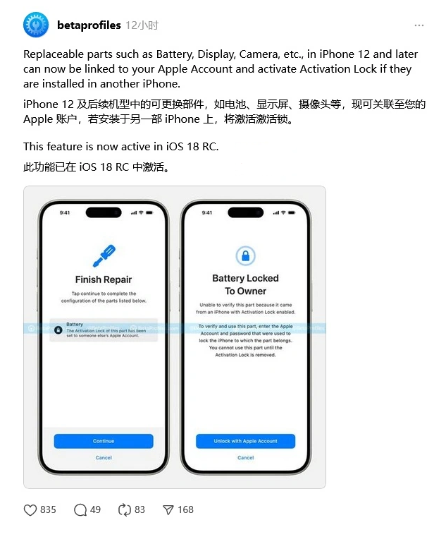 顺德苹果手机维修分享iOS 18 升级激活锁 