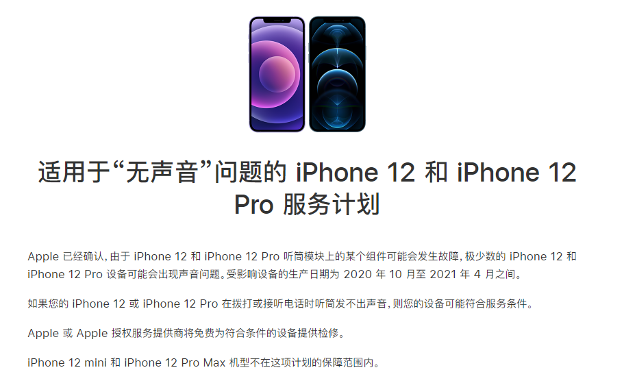 顺德苹果手机维修分享iPhone 12/Pro 拨打或接听电话时无声音怎么办 